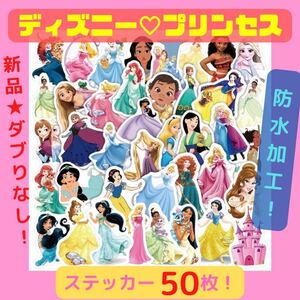 【新品 高品質】プリンセス Disney ディズニー ステッカー シール 50枚入