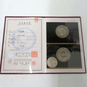 貿易銀 明治10年銘 27.2g 日本貨幣商協同組合 鑑定済み品