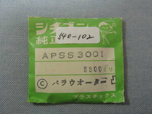 C風防238　54-0102　クロノマスターAD他用　外径33.00ミリ