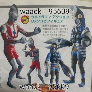 2005年6月登場 バンプレスト アミューズメント限定 可動式 ウルトラマン 「アクションDXソフビフィギュア」(全2種)【未開封・超極美品】　