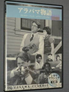 K42 アラバマ物語　グレゴリー・ペック　1962年アメリカ映画　[DVD]