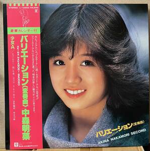 中森明菜 バリエーション（変奏曲） LP 帯付 ピンナップカレンダー付 L-12550 南佳孝 第7感