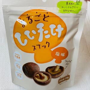 【自然な味わい】まるごとしいたけスナック　塩味　50ｇ　1袋