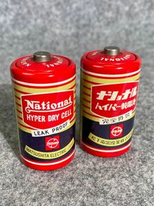 1950年代 ナショナル ハイパー 乾電池 2個セット ★ ビンテージ 昭和 昭和レトロ National 松下電器 パナソニック 