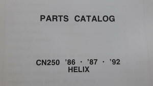 ホンダ フュージョン MF02 CN250 ヘリックス HELIX パーツリスト パーツカタログ