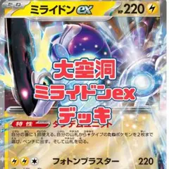 【構築済】大空洞ミライドンデッキ　ミライドンexデッキ　ピカチュウex