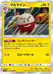 SM9-037 マルマイン R【送料安or匿名/同梱可/新品複数有】★ポケモンカードゲーム SM/タッグボルト