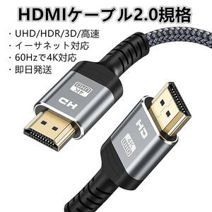 【即日発送】★HDMIケーブル2.0規格★4K/60hz/UHD/高速★