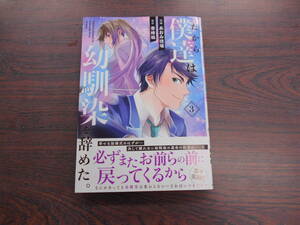 だから僕達は幼馴染を辞めた。③◇あおみ現場◇12月 最新刊　ＹＣ コミックス 