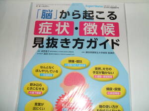 新品★「脳」から起こる症状・徴候見抜き方ガイド2016年5月号[ エキスパートナース増刊]