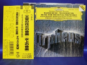 ヘンデル：王宮の花火の音楽／水上の音楽／オルフェウス室内管弦楽団／ドイツ・グラモフォン