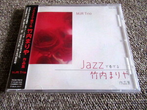 JAZZで奏でる 竹内まりや作品集 MJR Trio