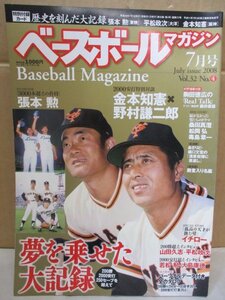 ベースボールマガジン 2008年7月号 夢を乗せた大記録 付録カード未開封