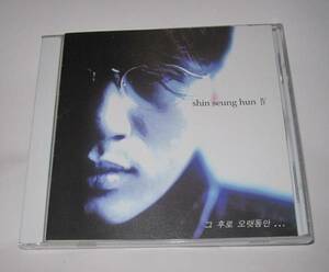 シン・スンフン 4集 CD シンスンフン　Shin Seung Hun Ⅳ 送料無料　即決　