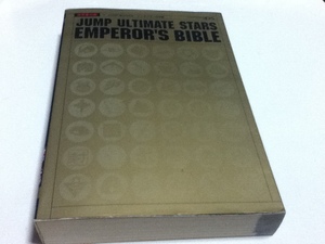 攻略本 ジャンプ JUMP ULTIMATE STARS EMPEROR’S BIBLE