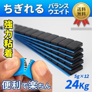 ★決算セール！ 送料無料！ ちぎれるバランスウエイト！ブラック！２４kg 10セット まとめ買い★