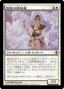 MTG ■白/日本語版■《陰影の神秘家/Umbra Mystic》エルドラージ覚醒 ROE