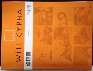 トヨタ Will CYPHA NCP7#　修理書