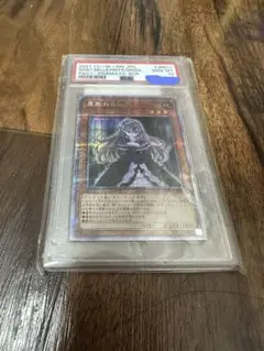 PSA10 遊戯王　屋敷わらし プリズマ