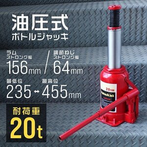 新品 ボトルジャッキ 20t 油圧 だるまジャッキ 235mm⇔455mm 高さ調整 延長ハンドル 油圧式 ジャッキ 手動 タイヤ交換 メンテナンス 土木