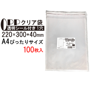 OPP クリア袋 A4ぴったりサイズ テープ付き OPP袋 220mm×300mm＋40mm 100枚 35μ フレームシール加工 空気穴付き 透明封筒 A4用紙