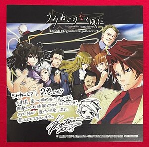 うみねこのなく頃に コメントカード(印刷) CDジャケットサイズ 店頭販促用 非売品 当時モノ 希少　A15255