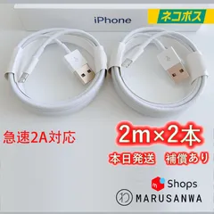 2本2m iPhone 充電器 ２A急速充電対応 ライトニングケーブルlightningケーブルIphone充電器充電ケーブルアイフォン線アイホン正規品同等スマートフォン携帯電話スマートホンappleスマホacアダプターusbケーブルcable [UKY]0