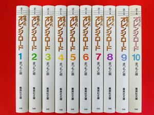 漫画コミック文庫【きまぐれオレンジロード 1-10巻・全巻完結セット】まつもと泉★集英社文庫