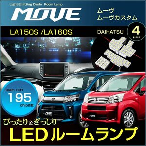 ムーヴ ムーヴカスタム ＬＡ１５０Ｓ ぴったりサイズ ＬＥＤ ルームランプ ＭＯＶＥ ムーブ むーぶ