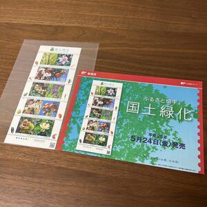 切手 国土緑化 ふるさと切手 鳥取県 2013 50円×10枚 1シート 額面500円 パンフレット付