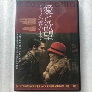 ヴァレリアゴリーノ 愛と欲望 ミラノの霧の中で DVD セル版 その他多数出品中