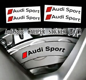 ★レア!限定★Audi Spot ブレーキ キャリパー 耐熱 カッティング ステッカー 湾曲◆車用 シール ロゴ アウディ スポーツ A Q TT RS Sライン