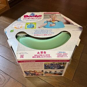 プレートレイ付です！バンボベビーソファ(プレートレイ・専用腰ベルト入) Bumbo ベビーチェア