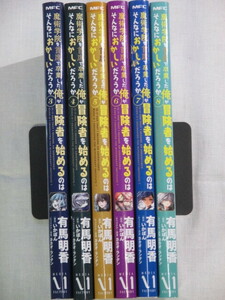 ■魔術学院を首席で卒業した俺が冒険者を始めるのはそんなにおかしいだろうか　3-8巻　MFC　有馬明香　いかぽん