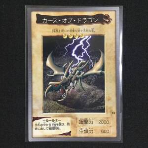 カース・オブ・ドラゴン 遊戯王 バンダイ Curse of Dragon YuGiOh Bandai