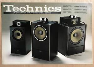 ★レア! 1975年「 Technics リニアフェイズ スピーカー システム カタログ 」テクニクス LINEAR PHASE SPEAKER SYSTEM 古い希少なカタログ