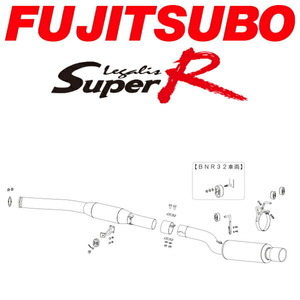 フジツボ レガリススーパーRマフラー E-HCR32スカイラインGTS-t H1/5～H5/8