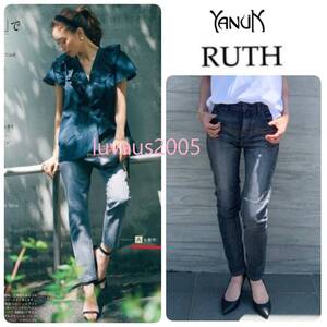 希少サイズ21◆新品 YANUK ヤヌーク RUTH ルース スリムテーパード デニム パンツ グレー 定価25,300円 BAILA,CLASSY掲載