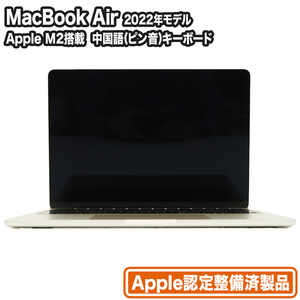 MacBook Air 13.6型 Apple M2 メモリ8GB SSD512GB スターライト Apple認定整備済製品｜中古スマホ・タブレットのReYuuストア