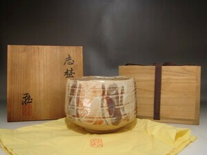 人間国宝　鈴木蔵　志野茶碗　風格のある名品　r956