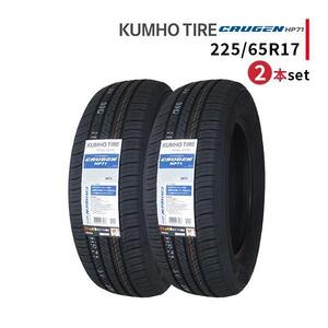 2本セット 225/65R17 2024年製造 新品サマータイヤ KUMHO CRUGEN HP71 送料無料 クムホ クルーゼン 225/65/17