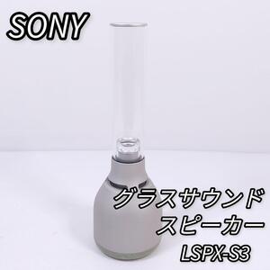 ソニー グラススタンドスピーカー LSPX-S3