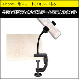 スマートフォン iPhone アイフォン アクセサリー スマホ 三脚 ネジ クランプ マウント ホルダー セット 携帯 テーブル 板 送料無料