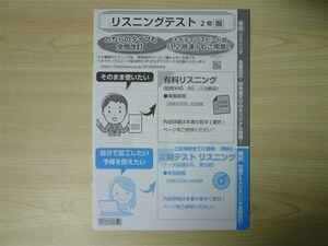 ★試験・効率★ 2022年版 リスニングテスト 2年 「新英語のワーク」「積み上げ」 サンシャイン 〈開隆堂〉