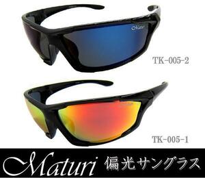 Maturi 偏光 サングラス リボミラー ケース付 TK-005 選択 新品