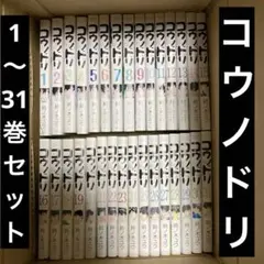 コウノドリ　1〜31巻　レンタル落ち