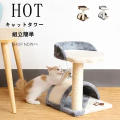 【新品未使用】猫用 キャットタワー ネコタワー ミニ型 爪とぎ 昼寝タワー 猫のおもちゃ コンパクト 組立簡単　運動不足 ストレス解消 リラックス 設置 組立簡単 kkk