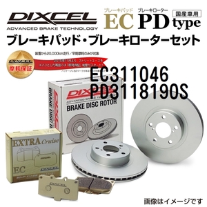 EC311046 PD3118190S トヨタ スプリンターカリブ フロント DIXCEL ブレーキパッドローターセット ECタイプ 送料無料