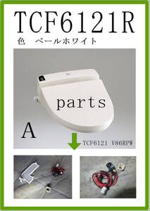 TOTO　TCF6121R　タンク接続カプラ　まだ使える　修理　parts