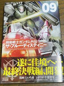 カドカワ 機動戦士ガンダム外伝 ザ・ブルーディスティニー９